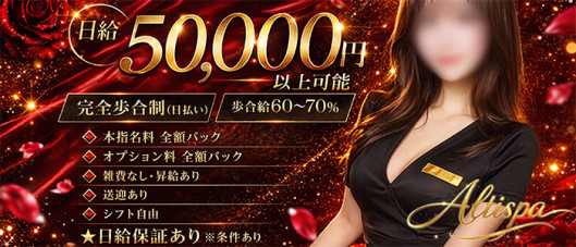 Alti Spa(アルティスパ)