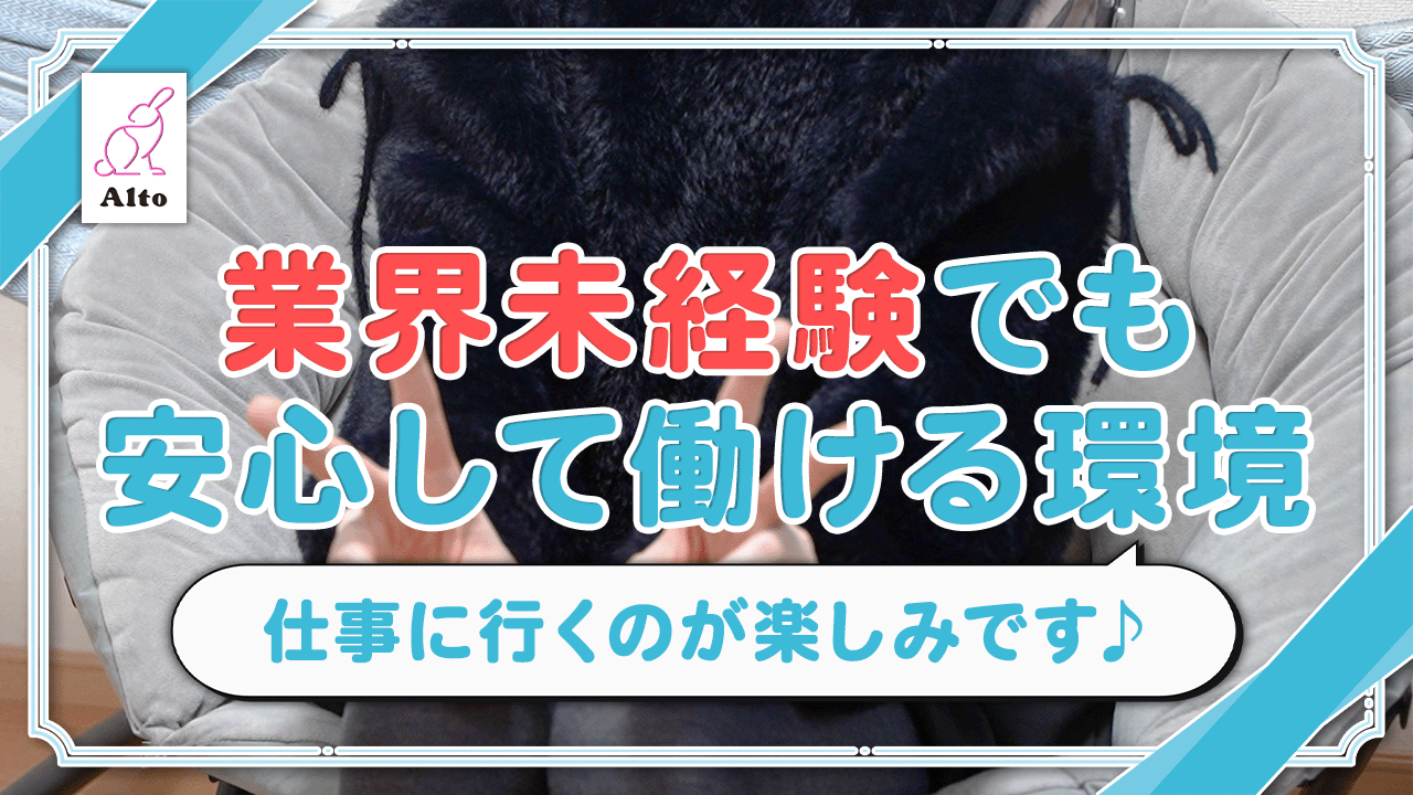 Alto 明石店の求人動画