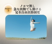 ALYO（アルヨ）で働くメリット3