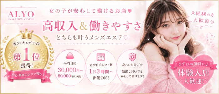 ALYO（アルヨ）
