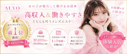 ALYO(アルヨ)