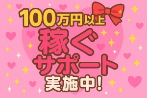 100万円稼ぐのに特別なものは要りませんのアイキャッチ画像