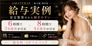 AMATERASが大切にしていることのアイキャッチ画像