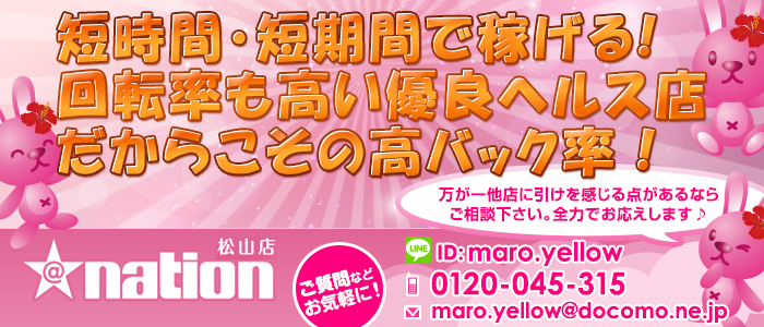 @nation 松山店