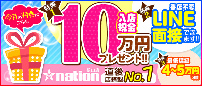 @nation 松山店の求人画像