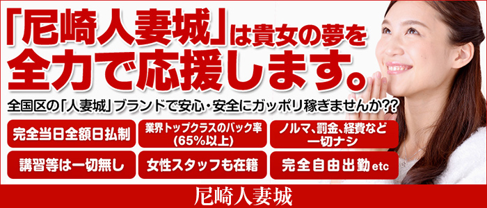 尼崎人妻城