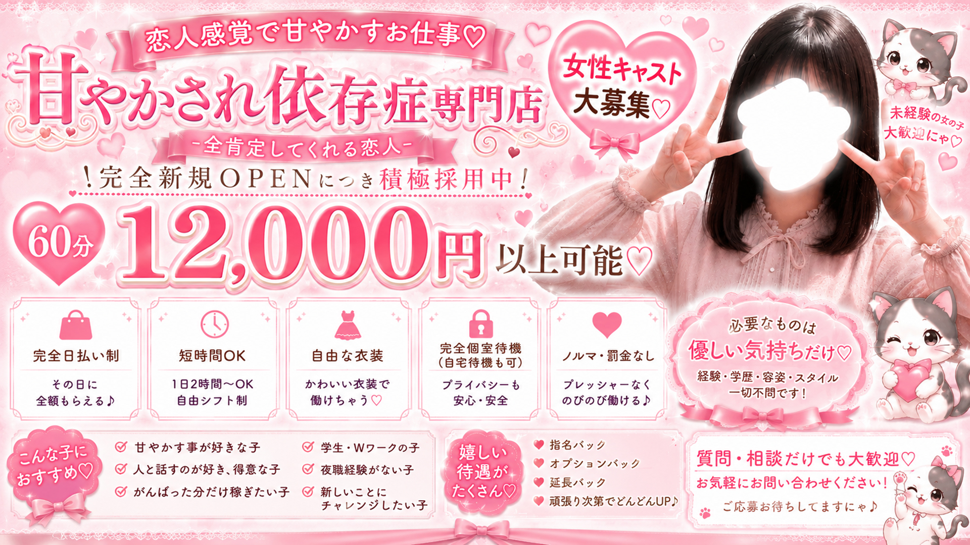 甘やかされ依存症専門店 -全肯定してくれる恋人-の求人画像