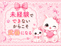 甘やかされ依存症専門店 -全肯定してくれる恋人-で働くメリット1