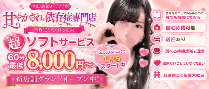 甘やかされ依存症専門店 -全肯定してくれる恋人-