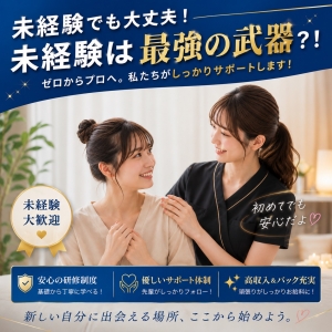 未経験からでも安心して始められる環境です✨のアイキャッチ画像
