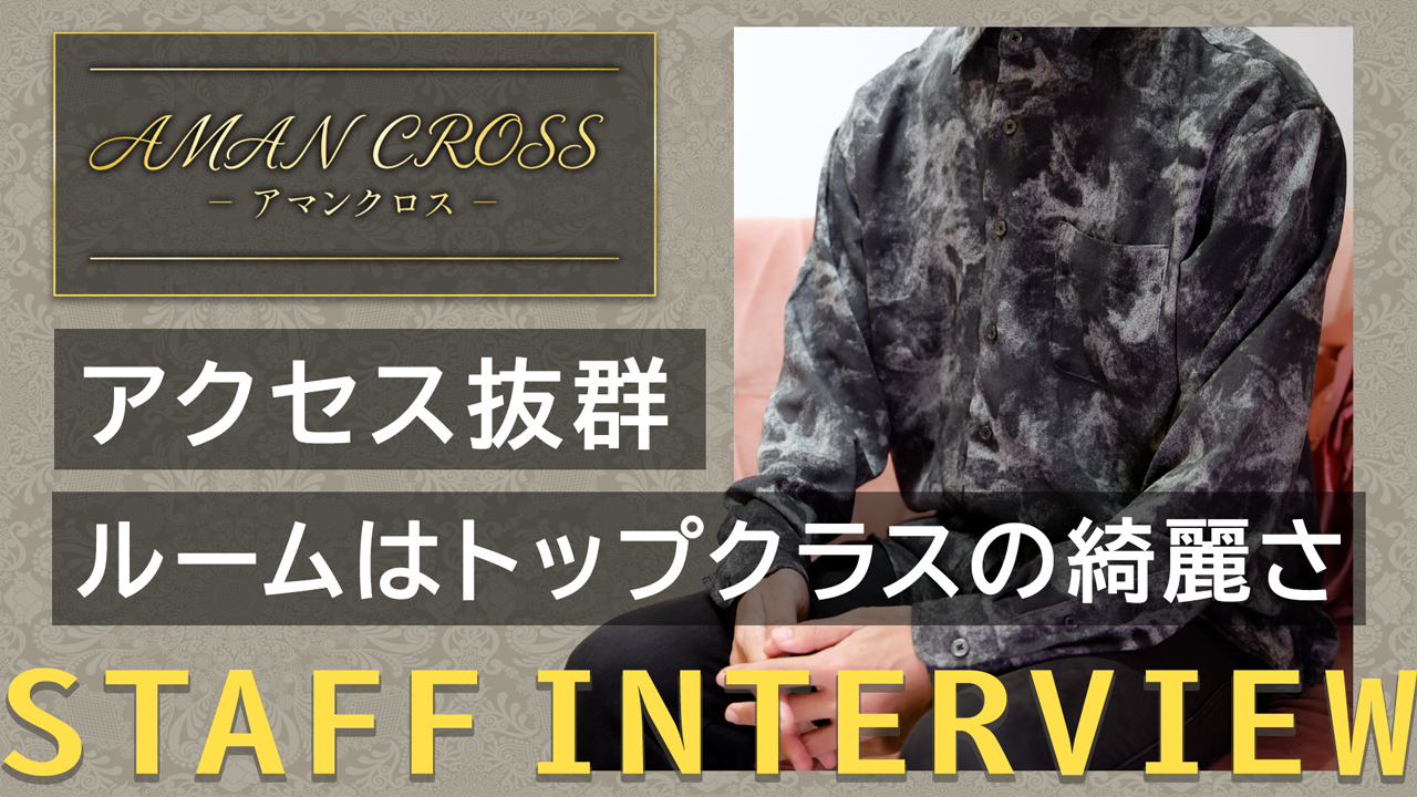 AMAN CROSS -アマンクロス-の求人動画
