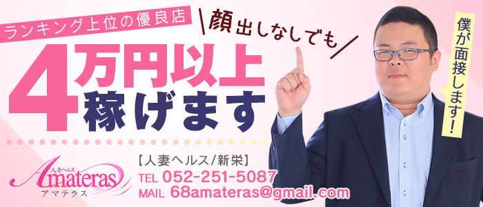 アマテラスの求人画像