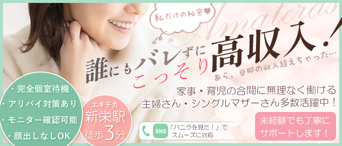 アマテラスの人妻・熟女求人画像