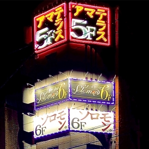 12月🎄繫盛期💓のアイキャッチ画像