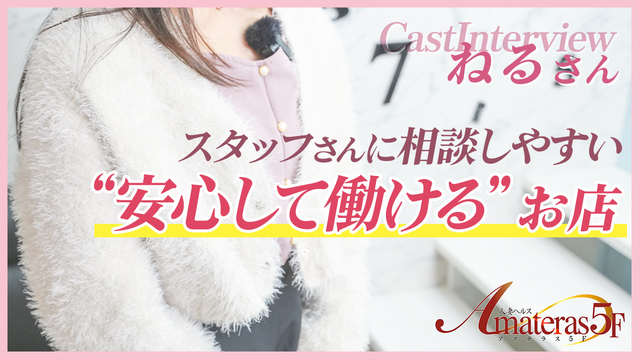 アマテラスに在籍する女の子のお仕事紹介動画