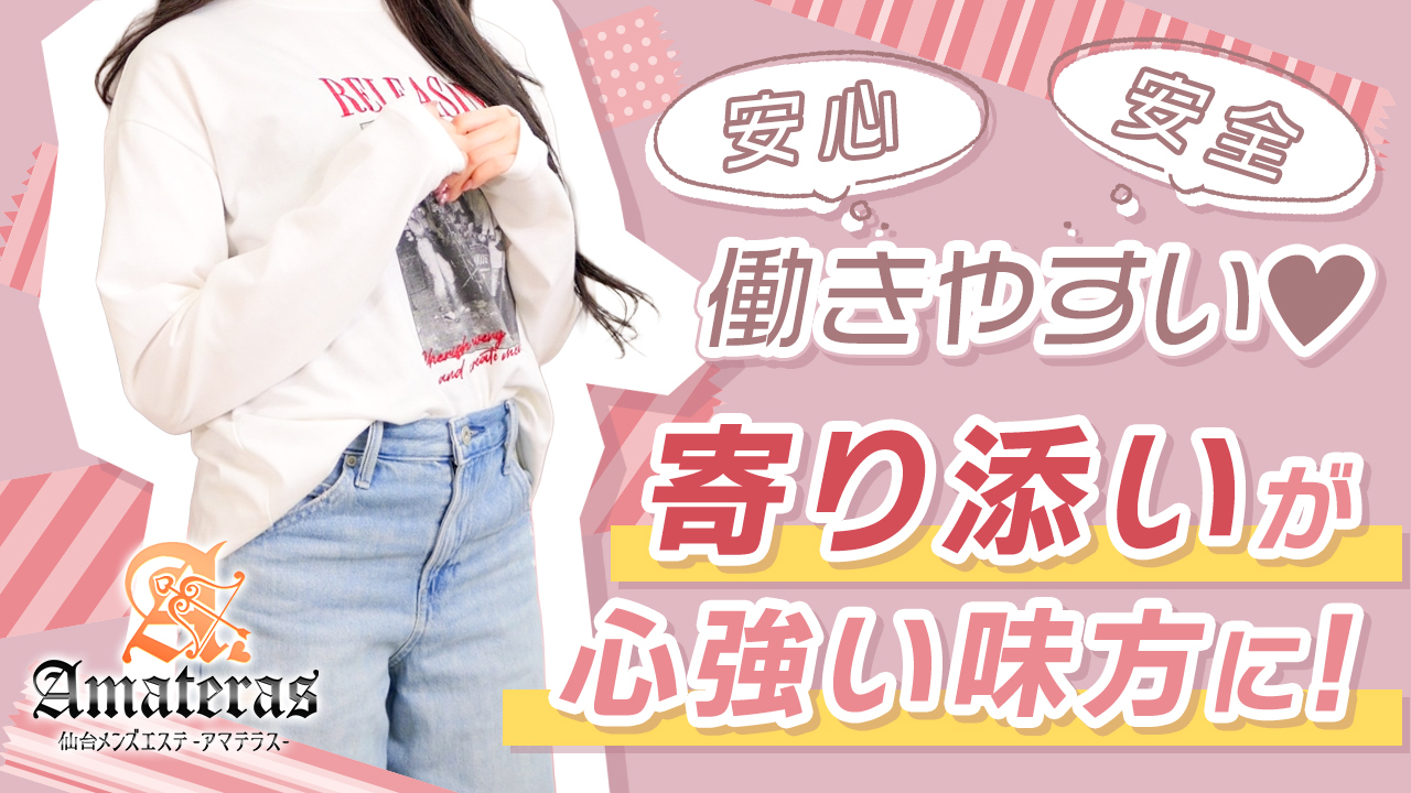 アマテラスの求人動画