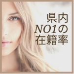 COCO AROMA 長野店で働くメリット5