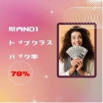 COCO AROMA 長野店で働くメリット6