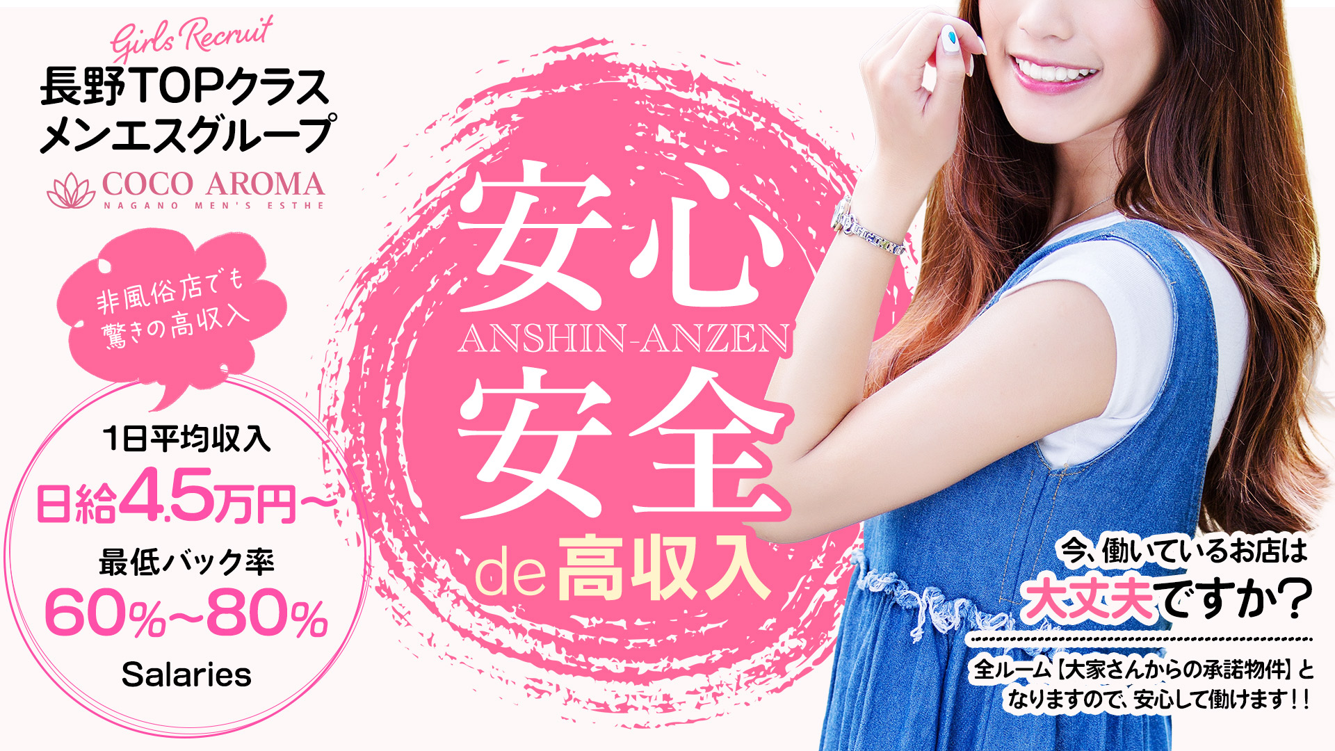 COCO AROMA 長野店の求人画像