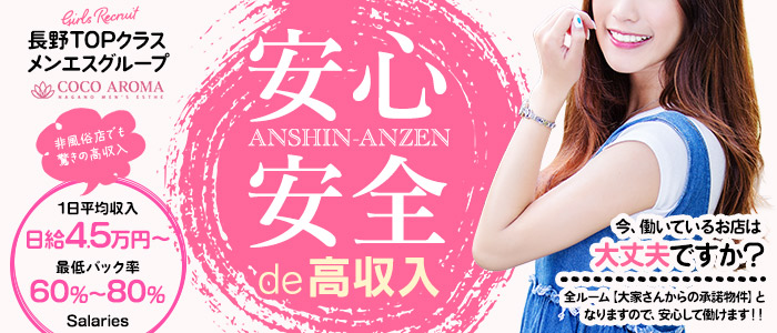 COCO AROMA 長野店