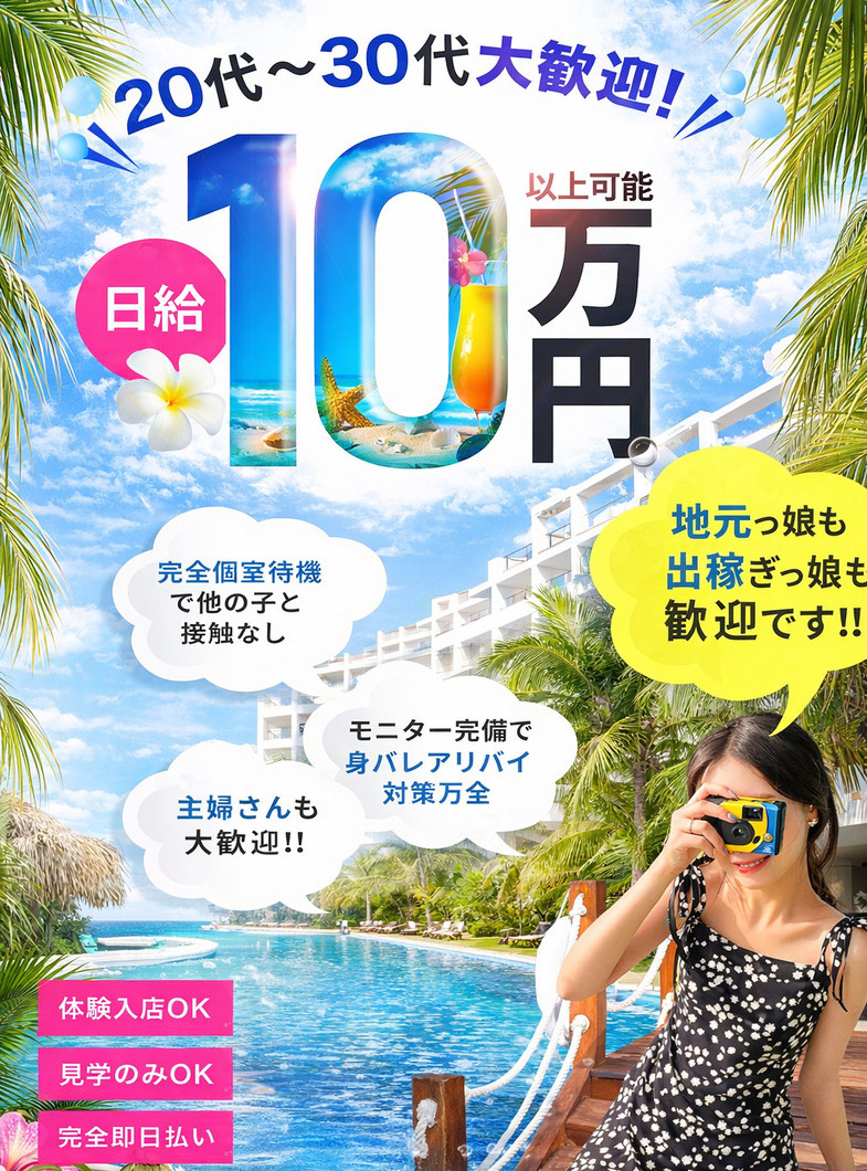 amazingの❀沖縄で働くならアメイジング❀