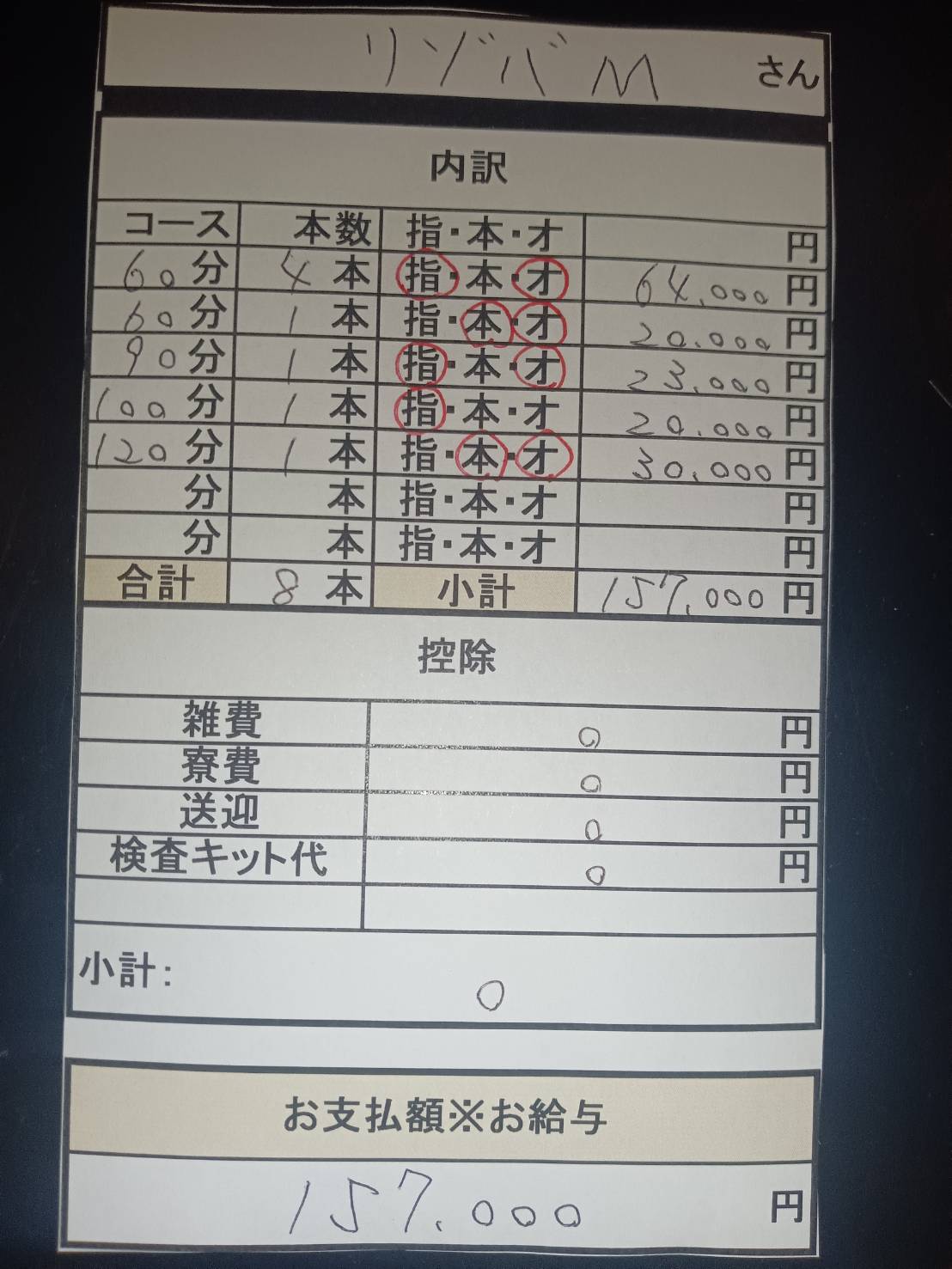 amazingの給与画像1