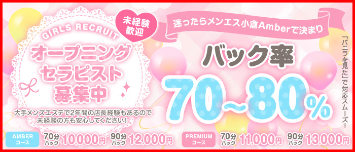メンエス小倉Amber「アンバー」