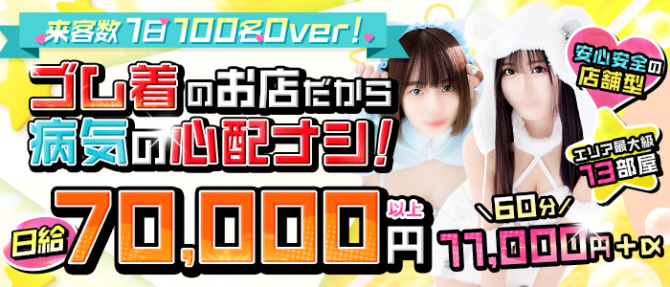 アメリカンクリスタルのぽっちゃり求人画像