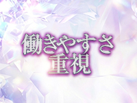 Amethyst千葉で働くメリット2