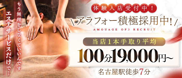 アムアージュ・オーパス3の体験入店求人画像