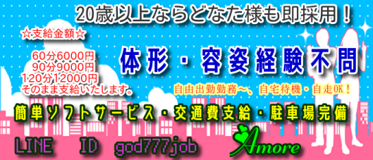 人妻専科 アモーレ