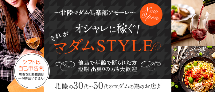 北陸マダム倶楽部~アモーレ~の求人画像