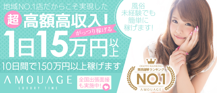 アムアージュ