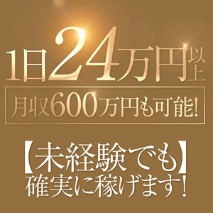 安心してガッツリ稼げる秘密公開！のアイキャッチ画像