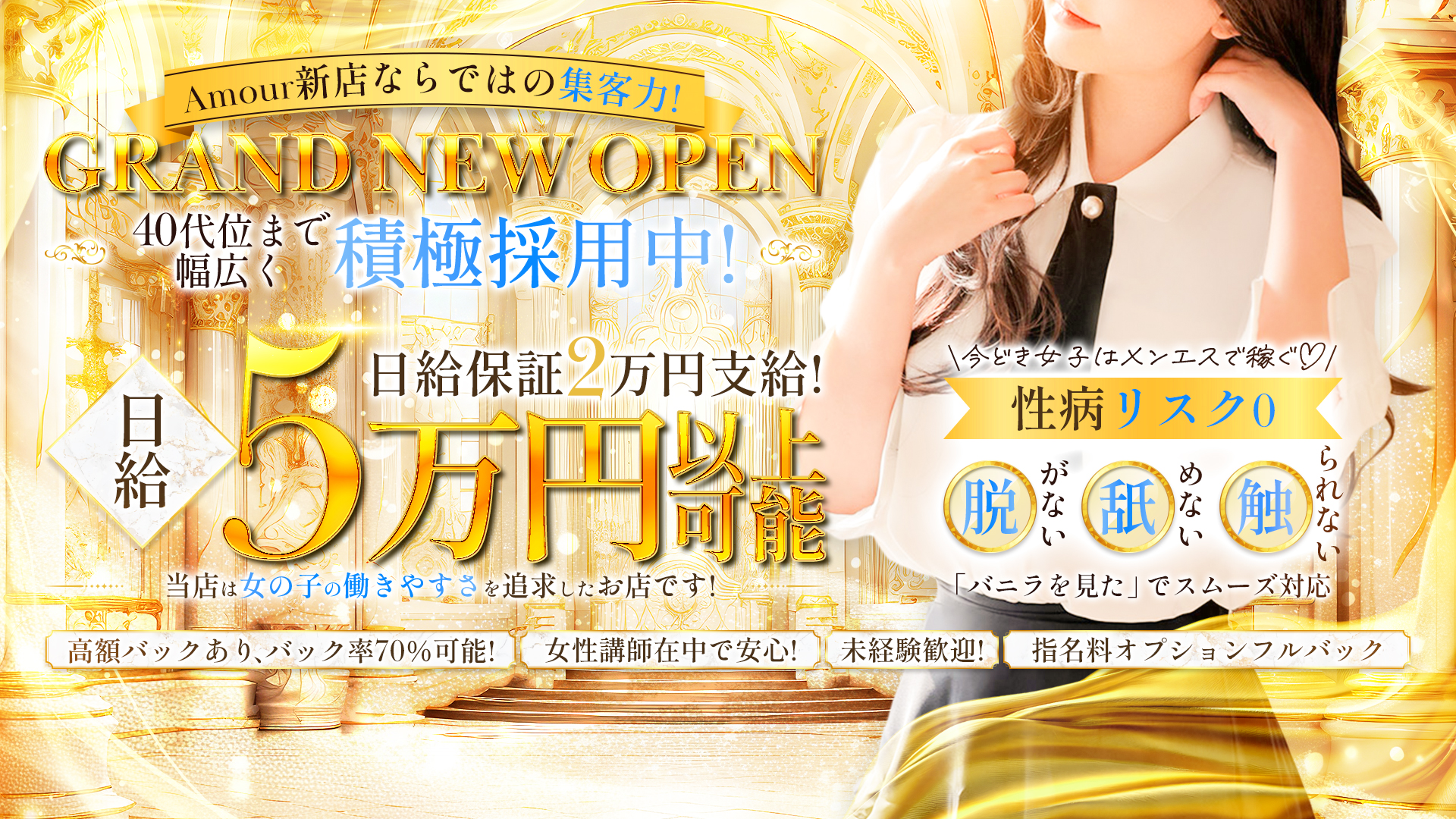 Amourの求人画像