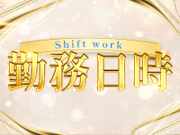 Amourで働くメリット1