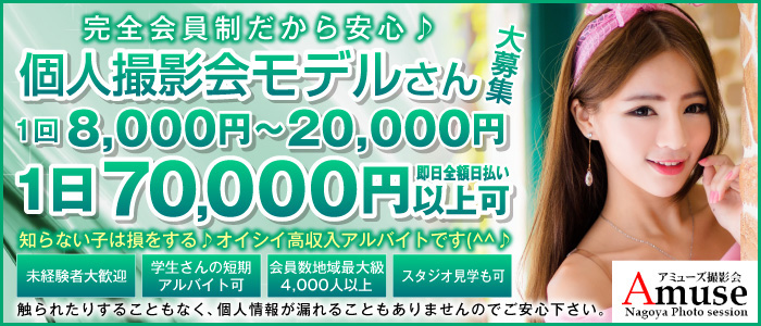 撮影会スタジオAmuse~アミューズ~の求人画像