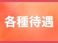 アナラードライで働くメリット1