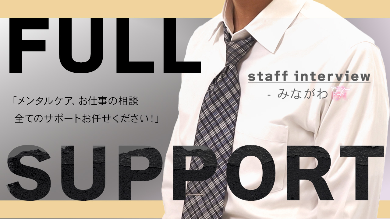 アナラードライの求人動画