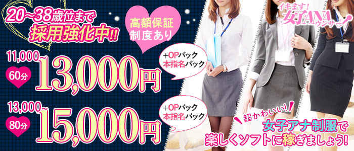 イキます女子ANAウンサー