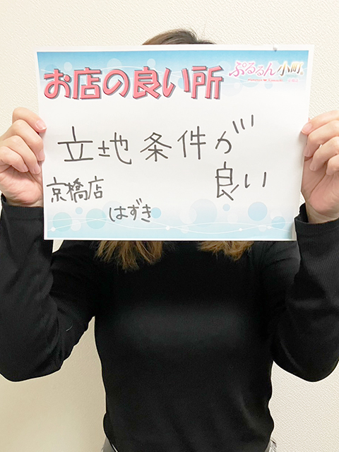 はずきさん