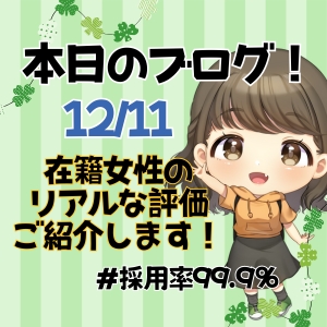 日替わりブログ♪これが当店に対するリアルな評価です👀のアイキャッチ画像