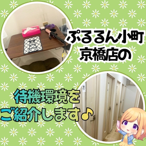 当店の実際の待機環境をお見せします👀✨のアイキャッチ画像