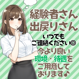 今よりも良い環境・待遇をご提供いたします(｀・&omega;・&acute;)✨のアイキャッチ画像