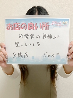 風俗未経験だったじゅんさんの画像
