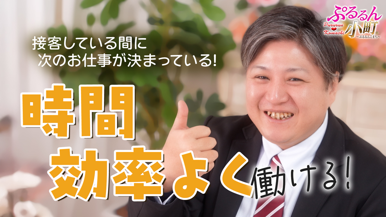 ぷるるん小町 京橋店のスタッフによるお仕事紹介動画