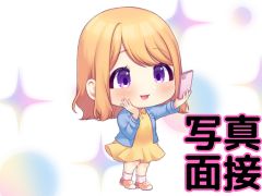いつでも写メ面接対応中！