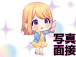 いつでも写メ面接対応中!