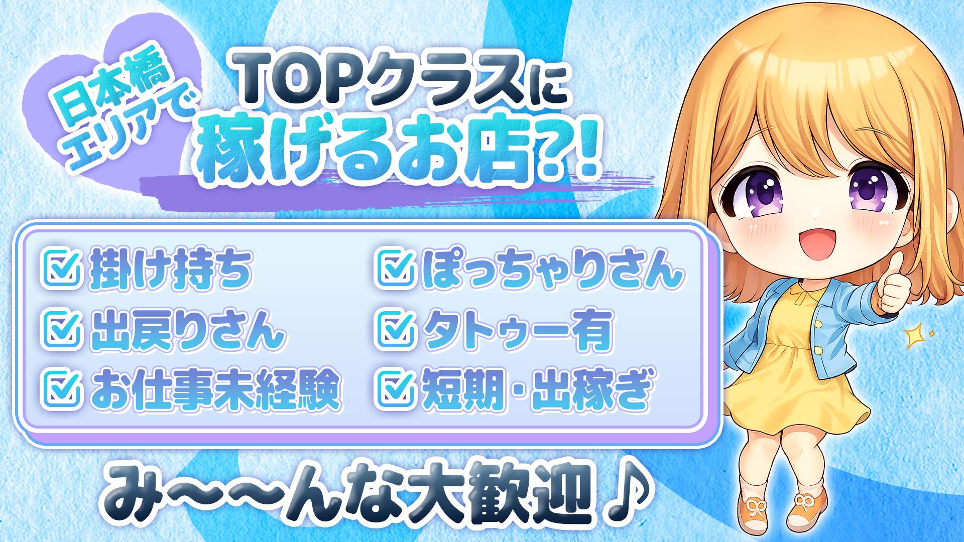 ぷるるん小町 日本橋店の求人画像