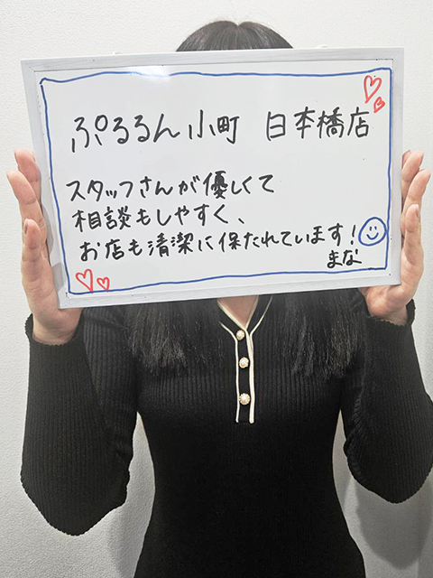 まなさん